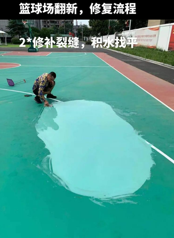武陵硅 PU 球场（篮球场 / 羽毛球场）  局部维修（破损＜30%）